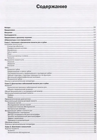 Стоматология собак и кошек - фото 2