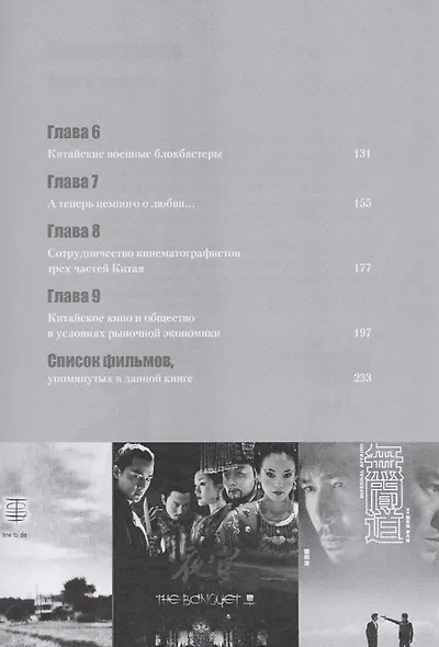 Китай на киноэкране - фото 3