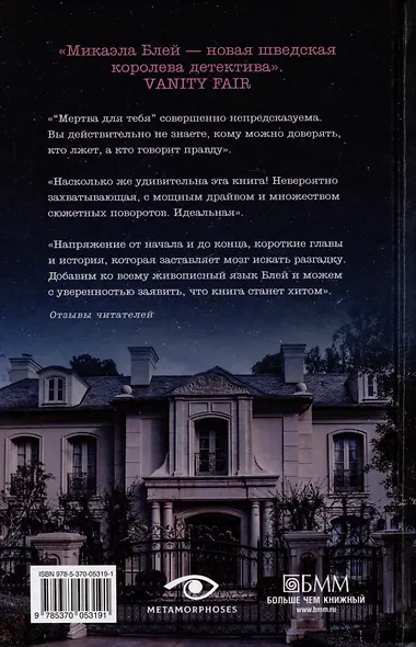 Мертва для тебя - фото 2