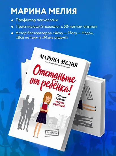 Отстаньте от ребенка! Простые правила мудрых родителей - фото 5