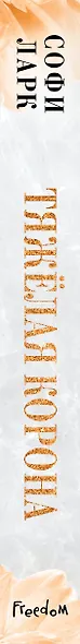 Тяжелая корона (#6) - фото 15