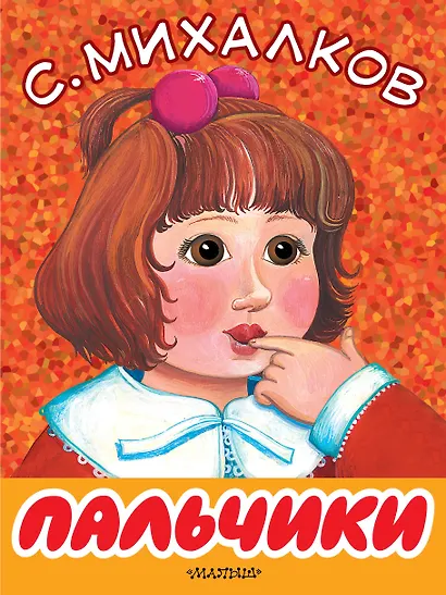 Пальчики - фото 1