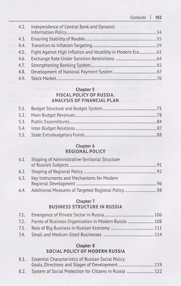 Economic History of Russia. Textbook - фото 4