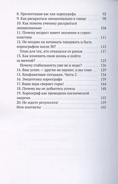 Больше, чем танец - фото 3