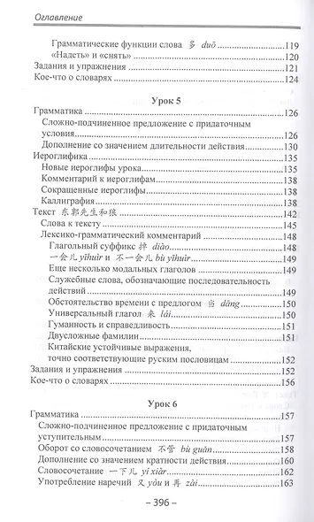 Начальный курс китайского языка. Часть 3 - фото 5