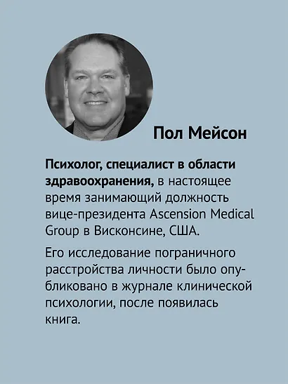 Как жить с человеком, у которого пограничное расстройство личности (#экопокет) - фото 4