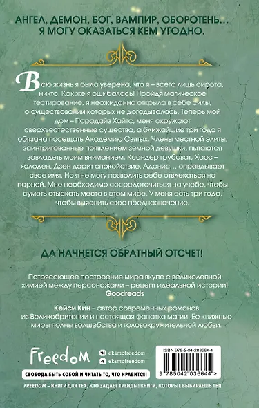 Безрассудные души (#1) - фото 2