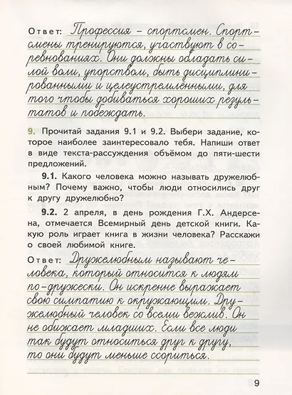 Всероссийская проверочная работа: окружающий мир. 4 класс. ФГОС. 2-е издание - фото 2