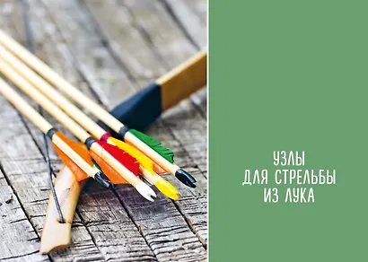 Большая книга узлов. 420 узлов, инструментов и техник плетения - фото 13