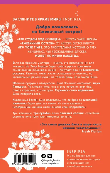 Три судьбы под солнцем - фото 2