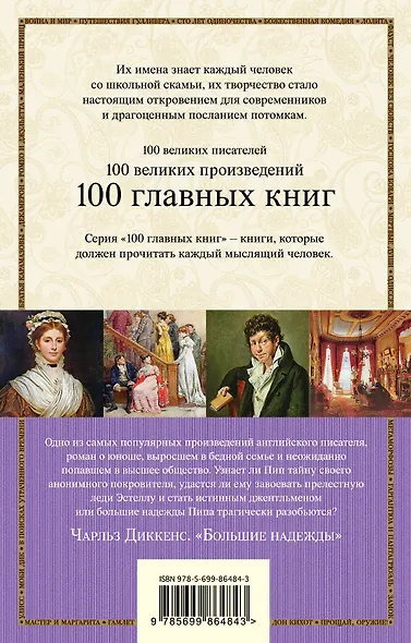 Большие надежды - фото 2