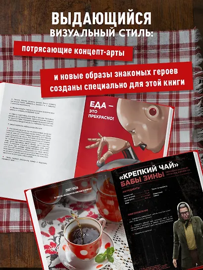 Официальная кулинарная книга Atomic Heart - фото 6