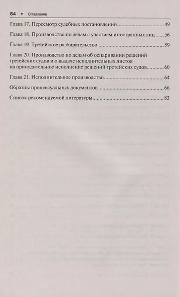 Гражданский процесс в схемах. Учебное пособие - фото 3