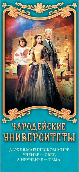 Чародейские университеты (комплект из 4 книг) - фото 4