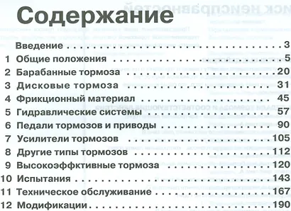 Тюнинг тормоза спортивного автомобиля Выбор установка расчет конструкции… (м) Пун - фото 2