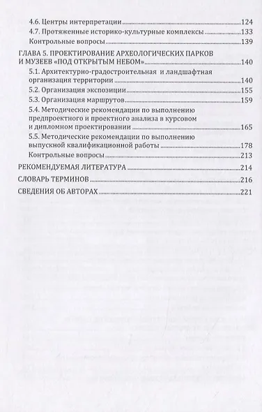 Археологические парки и музеи «под открытым небом». Учебное пособие - фото 3