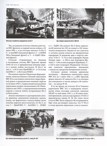 Штурмовые самолеты СССР (1941 -1956) - фото 4