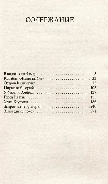 Уважаемый варвар. Книга 4 - фото 3