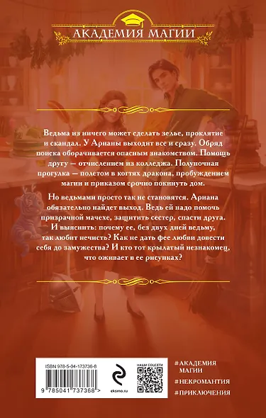 Волшебница по распределению - фото 2