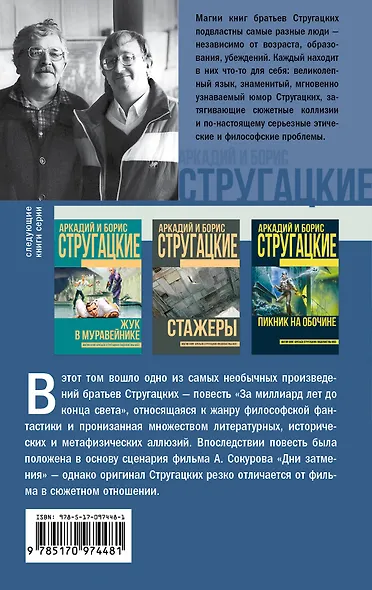 За миллиард лет до конца света - фото 2