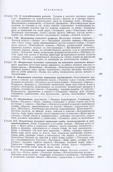 Происхождение человека и половой подбор - фото 3