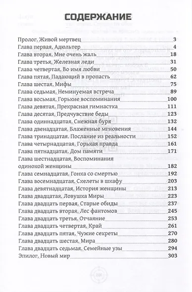 Падающие в Пропасть - фото 2