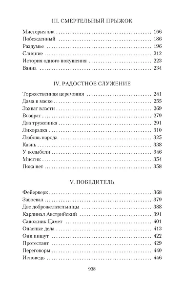 Зрелые годы короля Генриха IV - фото 7
