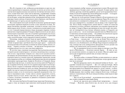 Унесенные ветром - фото 7