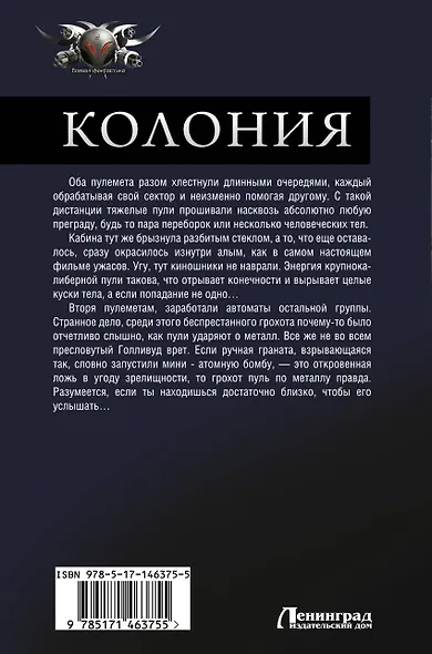 Колония - фото 2