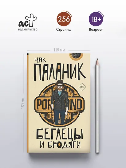 Беглецы и бродяги - фото 4