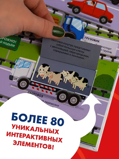 Всё-всё-всё о транспорте. Автомобили, самолёты, корабли, поезда - фото 6