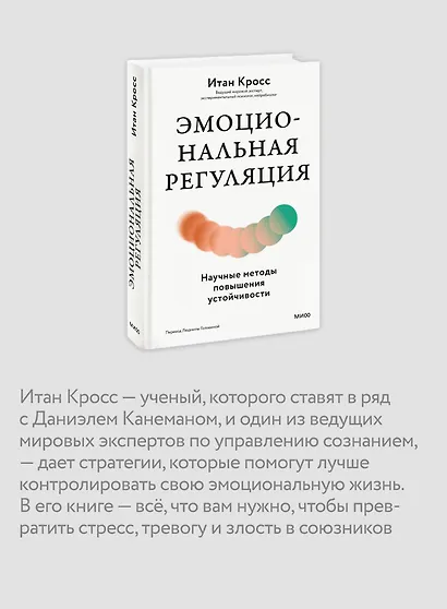 Эмоциональная регуляция. Научные методы повышения устойчивости - фото 6