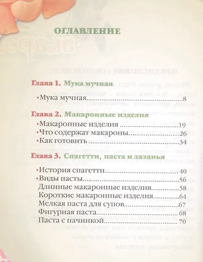Макароны: от Анелли до Яичных - фото 3
