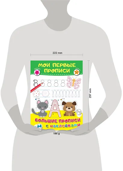 Мои первые прописи - фото 11