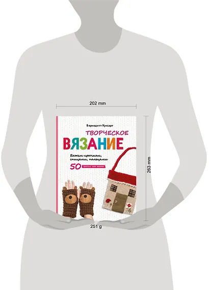 Творческое вязание. Вяжем крючком, спицами, пальцами - фото 10