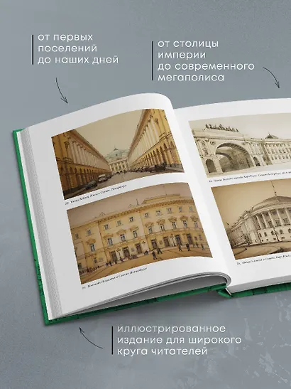 Вся история Петербурга: от потопа и варягов до Лахта-центра и гастробаров (новое оформление) - фото 7