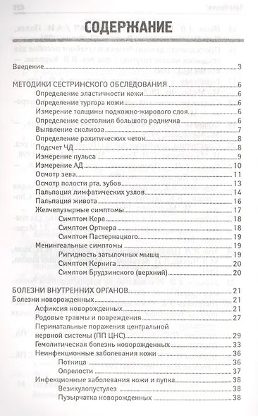 Сестринский уход в педиатрии :учебное пособие - фото 2