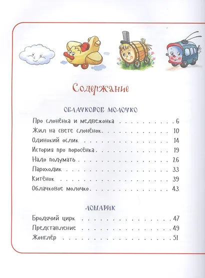 Паровозик из Ромашково. Сказки - фото 2