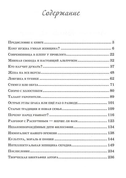 Интеллектуальная женщина – миф или реальность? - фото 2