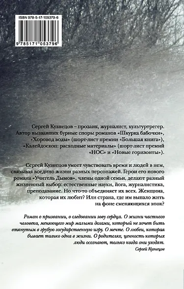 Учитель Дымов : роман - фото 2