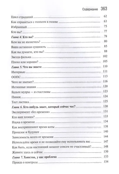 Формула счастья - фото 3
