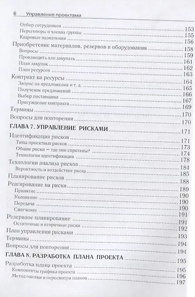 Управление проектами. Эффективные инструменты и приемы - фото 5