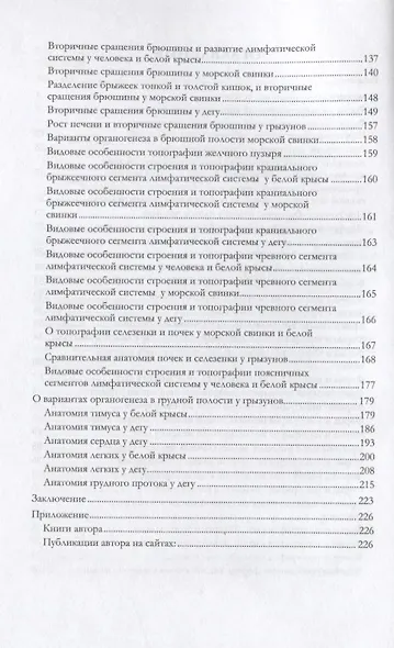 Морфогенез в эволюции. Элементы сравнительной анатомии - фото 3