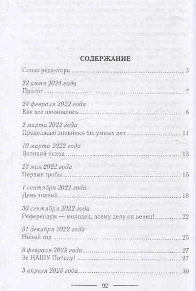 Дневники безумных лет. Альманах "Мы наши" 3-ий выпуск - фото 3