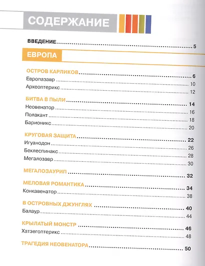 Большой иллюстрированный атлас динозавров для детей - фото 2