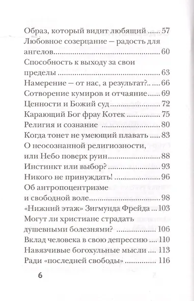 Франкл и Бог. Откровения психотерапевта о религии и Боге - фото 3