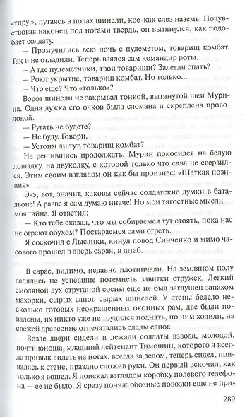 Волоколамское шоссе - фото 7