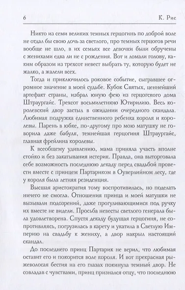 Темная фея в Академии Света - фото 3