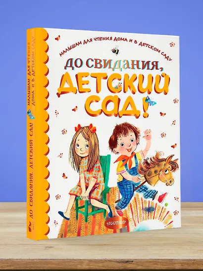 До свидания, детский сад! - фото 4