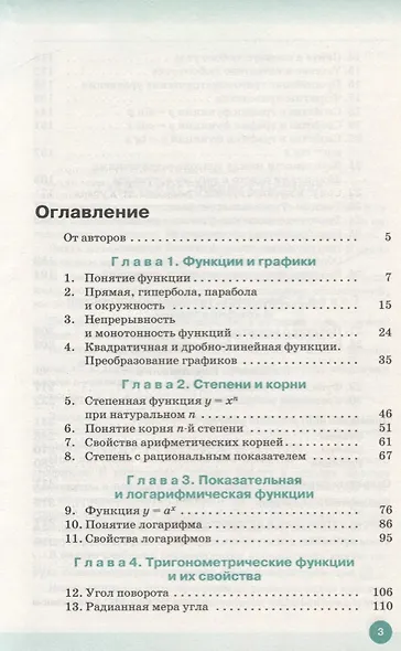 Алгебра и начала анализа математического анализа. Учебник - фото 2